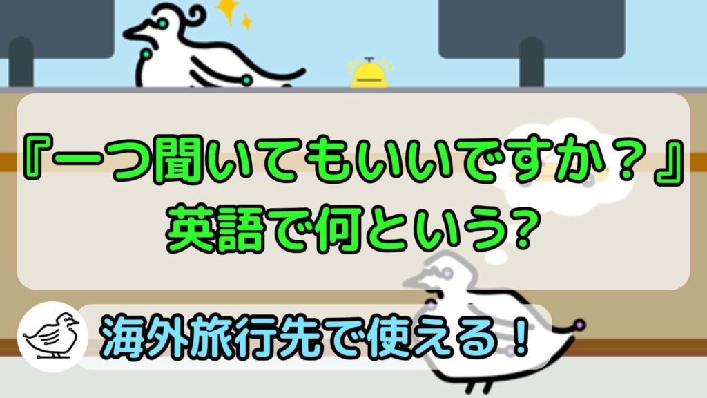 "Can I ask you a question?"の意味と使い方、例文