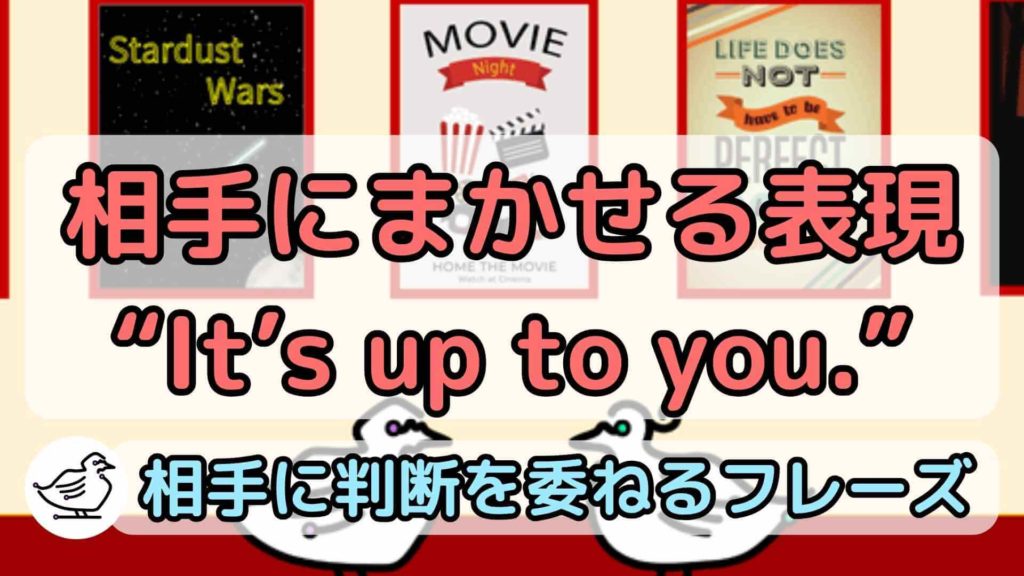 "It's up to you."の意味と使い方、例文