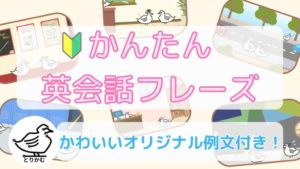 かんたん英会話フレーズ