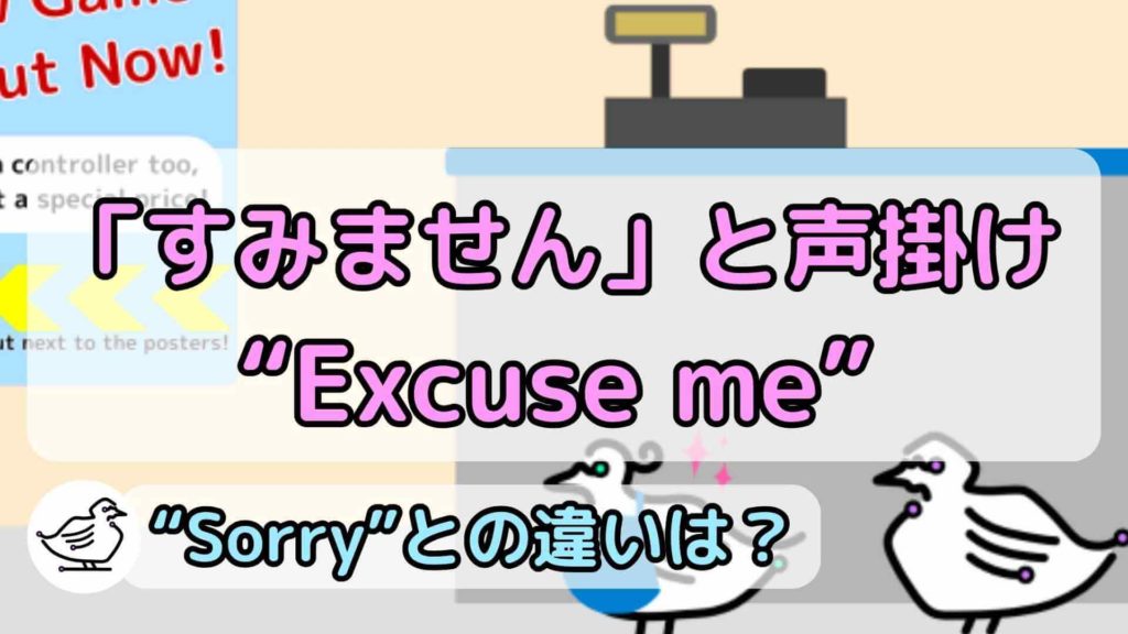 "Excuse me"の意味と使い方、例文