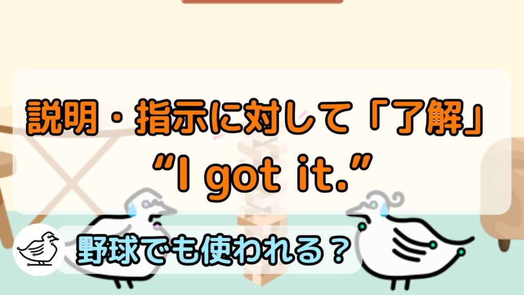 "I got it."の意味と使い方、例文