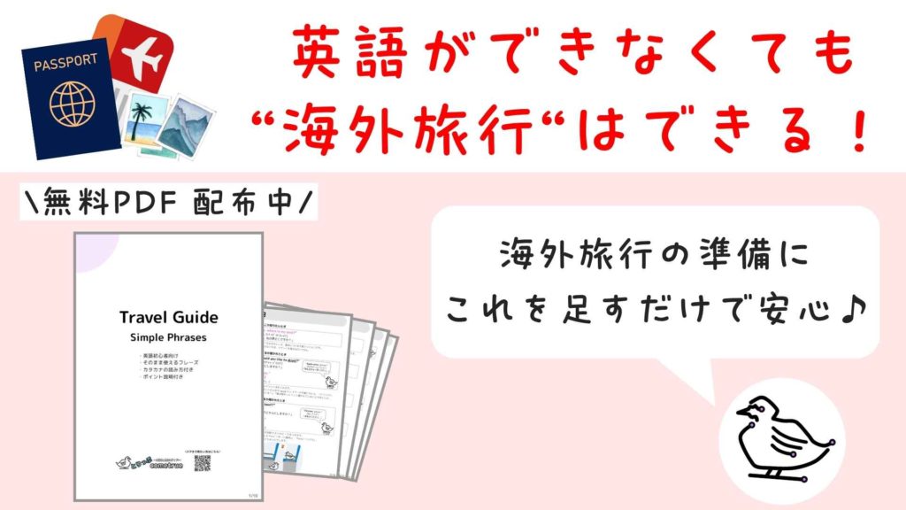 無料PDF Travel Guide